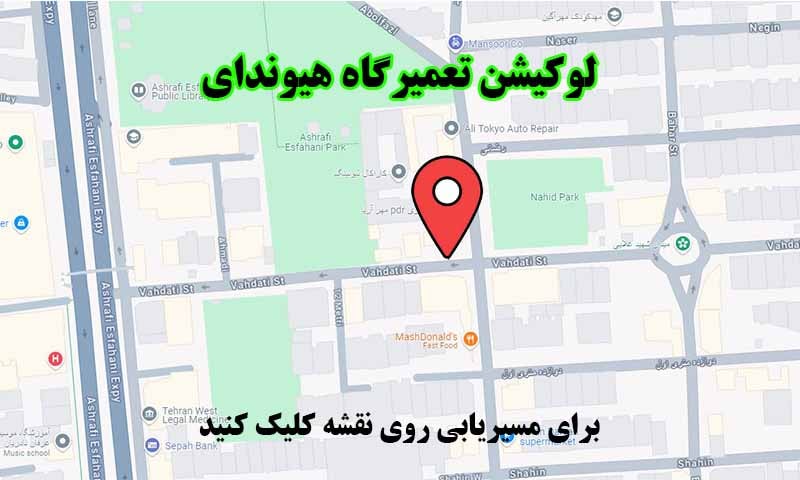 لوکیشن تعمیرگاه هیوندای تهران